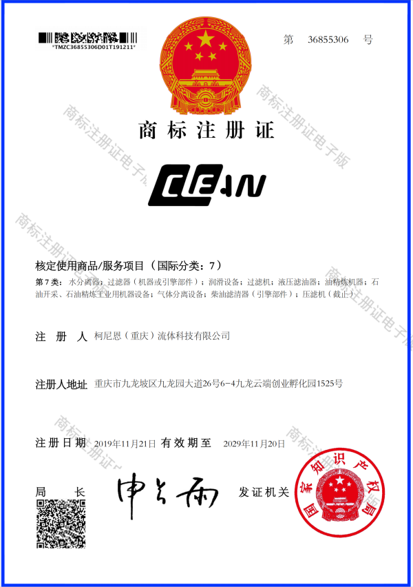 商標(biāo)注冊(cè)證書(shū)一